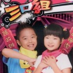 三口组