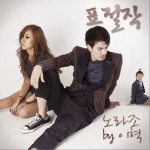 표절작 (Single)详情