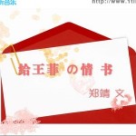 给王菲的情书(单曲)详情