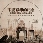 不能忘却的纪念(单曲)