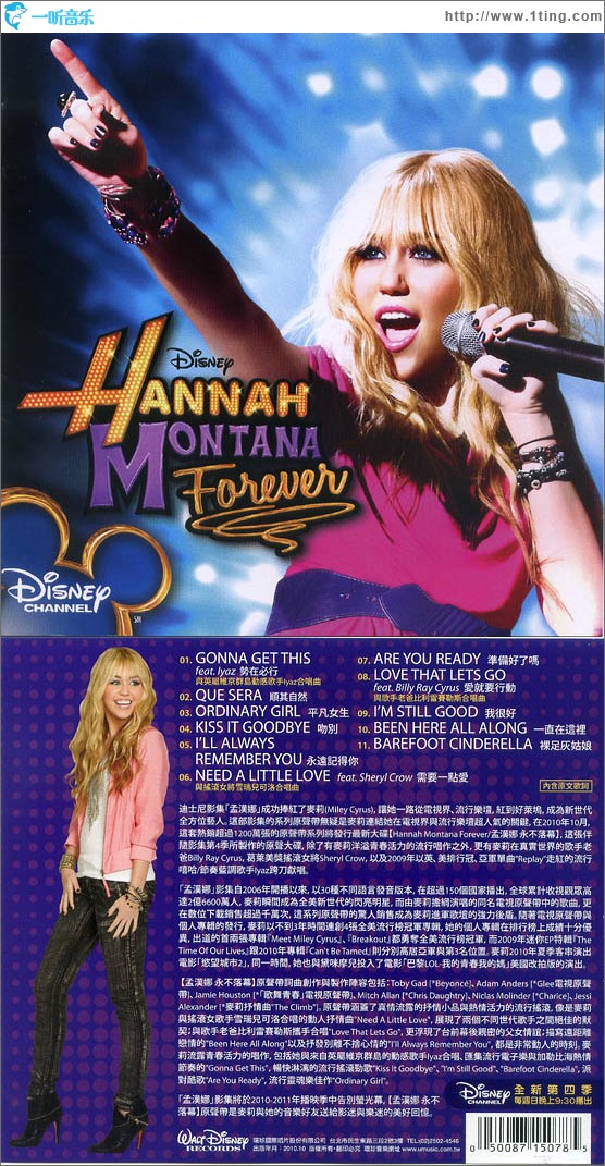 Hannah Montana Forever 孟汉娜 永不落幕 电视原声带