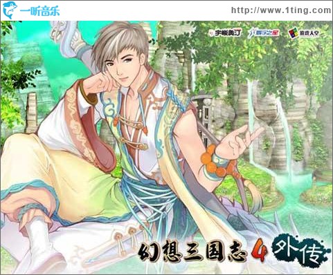 幻想三国志4外传OST