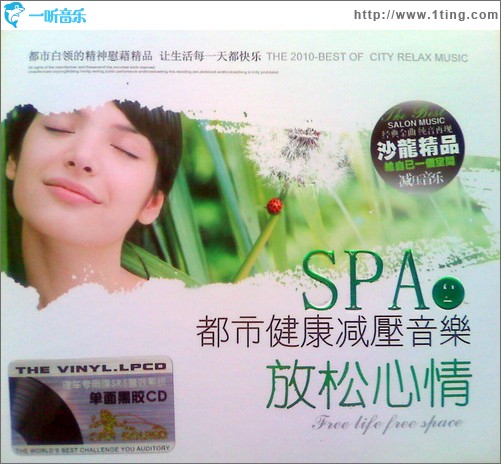 都市健康减压音乐 放松心情 SPA2