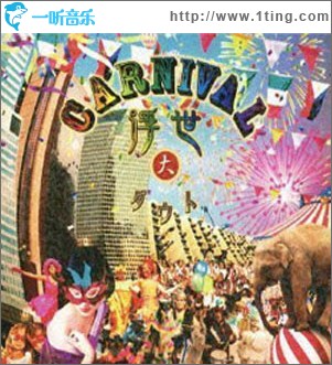CARNIVAL浮世 ~大~