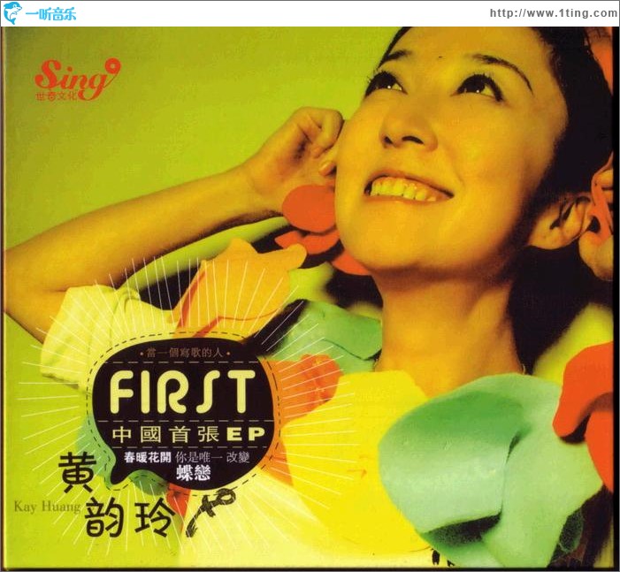First (EP)