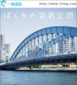 ぼくらの空気公団