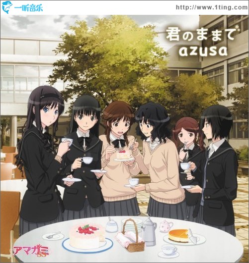 君のままで (Single)