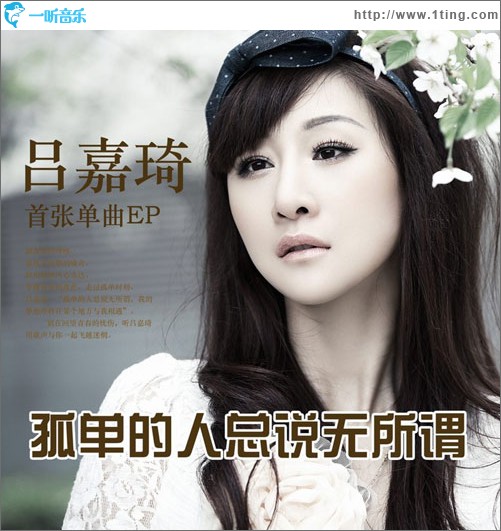 孤单的人总说无所谓(单曲)