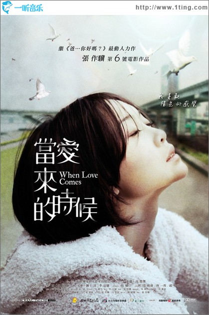 当爱来的时候 电影原声带