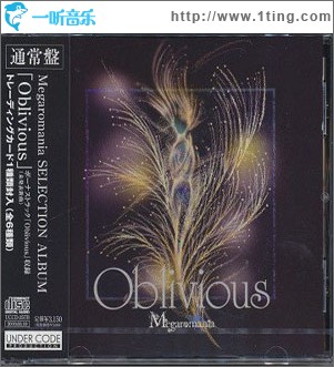 Oblivious