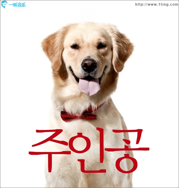 3辑 - 주인공 主人公