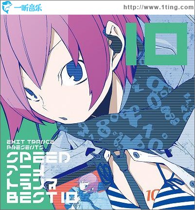 EXIT TRANCE PRESENTS SPEED アニメトランス BEST 10