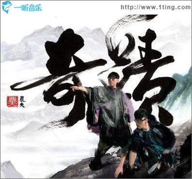 奇迹