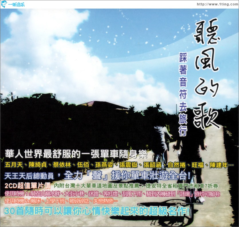 听风的歌