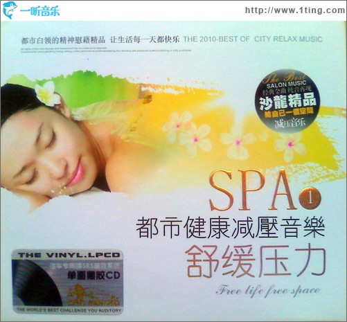 都市健康减压音乐 舒缓压力 SPA1