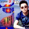 陈玉建 小花 试听