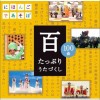 日本杂锦合辑 うなりやベベンのいろはにこんぺいとう (言葉遊びより) 试听