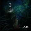 己龍 アナザーサイド-再録- 试听