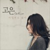 이렇게도 많이 如此多 (Single)