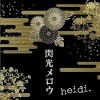 heidi. 空の天井画 试听