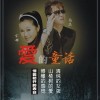 高安 爱的童话(电声版) 试听