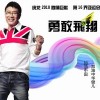 庞龙 勇敢飞翔 试听