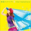 中原麻衣 ぐるぐる 试听