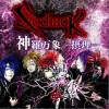 XodiacK 侵羅万象-冒涜- 试听