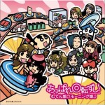 あっぱれ回転ずし! (Single)