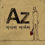키다리아저씨 长腿叔叔 (Single)详情