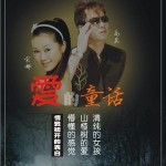 爱的童话(单曲)