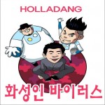 화성인 바이러스 火星人病毒 (Single)详情