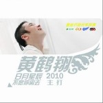 日月星辰(EP)详情