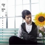 守护详情