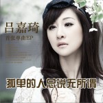 孤单的人总说无所谓(单曲)详情
