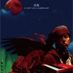 月光详情