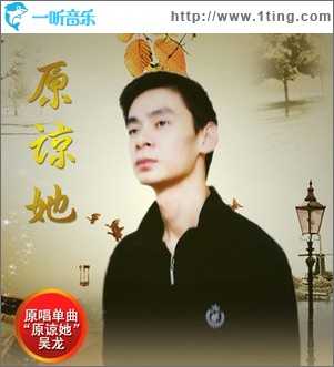 原谅她(单曲)