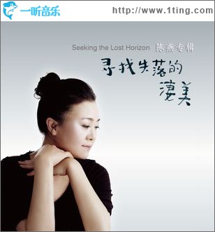寻找失落的凄美