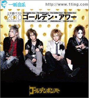 ゴールデン・アワー~上半期ベスト2010~