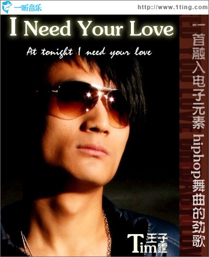 I need your love(单曲)