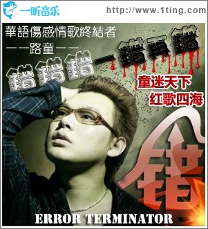 错错错一错再错(单曲)