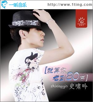 就算你老到80岁(单曲)