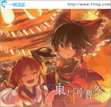 東方阿漕祭