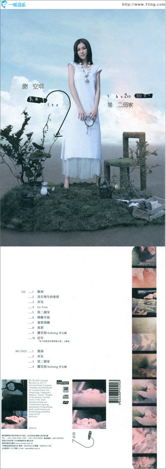 第二个家