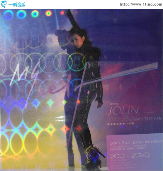 TAKE 2 MYSELF - Dance with Me 奢华庆功影音4D版