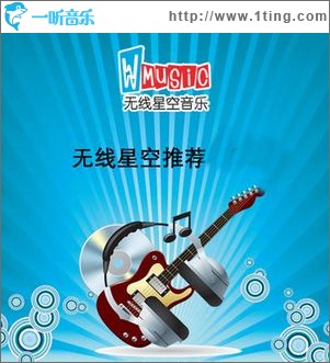 无线星空音乐Vol.11