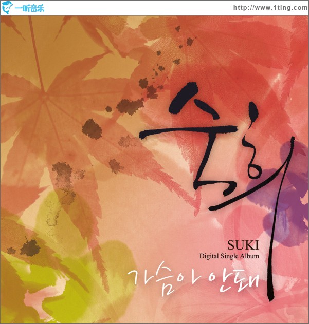 가슴아 안돼 (Single)