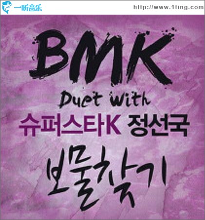 보물찾기 (Single)