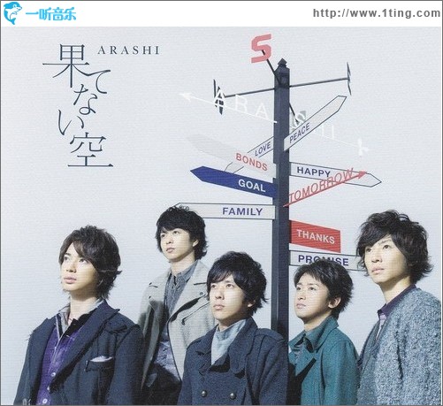 果てない空 (Single)