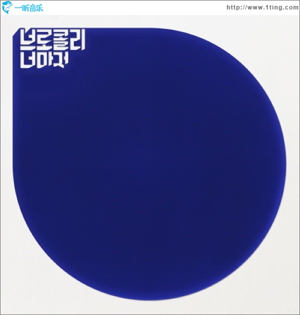 2辑 - 졸업 毕业